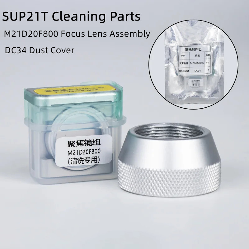 SUP21T SUP23T ทําความสะอาดโฟกั - Industrial Laser Head บทวิจารณ์และราคา